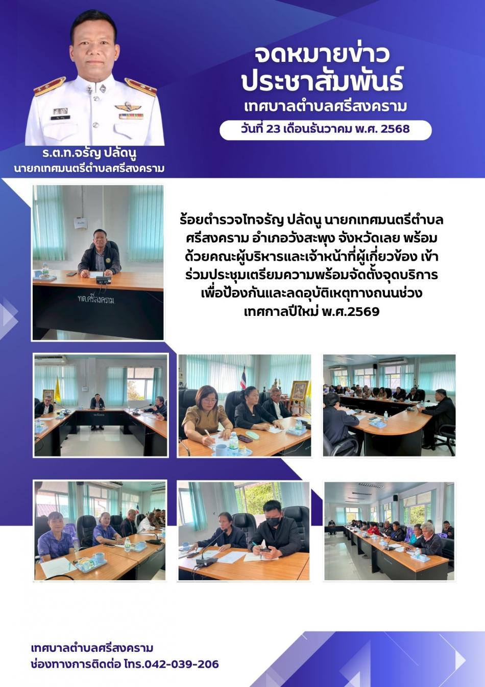 ัจดหมายข่าวประชาสัมพันธ์ ประจำเดือนธันวาคม 2568