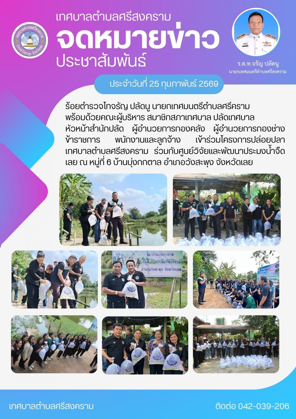 จดหมายข่าวประชาสัมพันธ์ ประจำเดือนกุมภาพันธ์ 2569