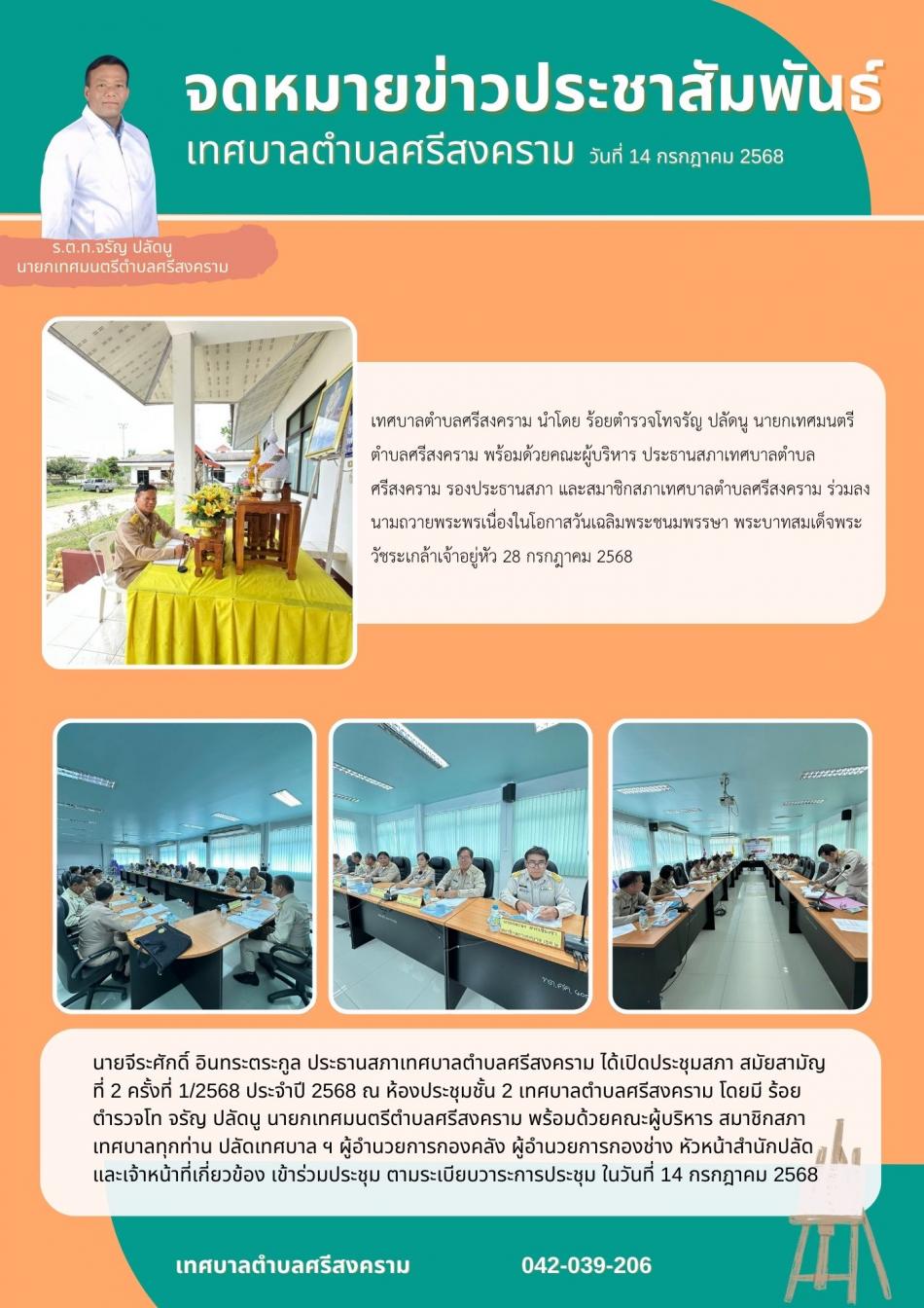 จดหมายข่าวประชาสัมพันธ์ ประจำเดือนกรกฎาคม 2568