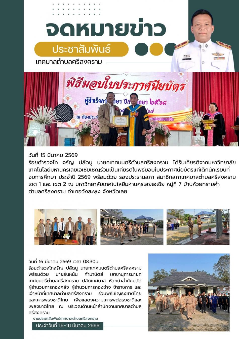 จดหมายข่าวประชาสัมพันธ์ ประจำเดือนกุมภาพันธ์ 2569