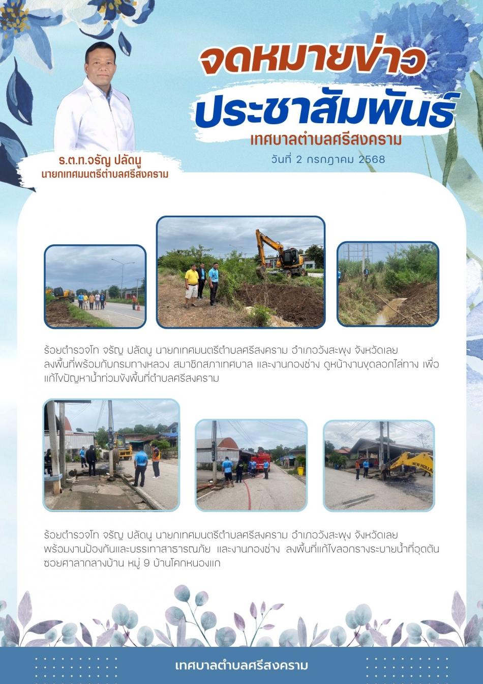 จดหมายข่าวประชาสัมพันธ์ ประจำเดือนกรกฎาคม 2568