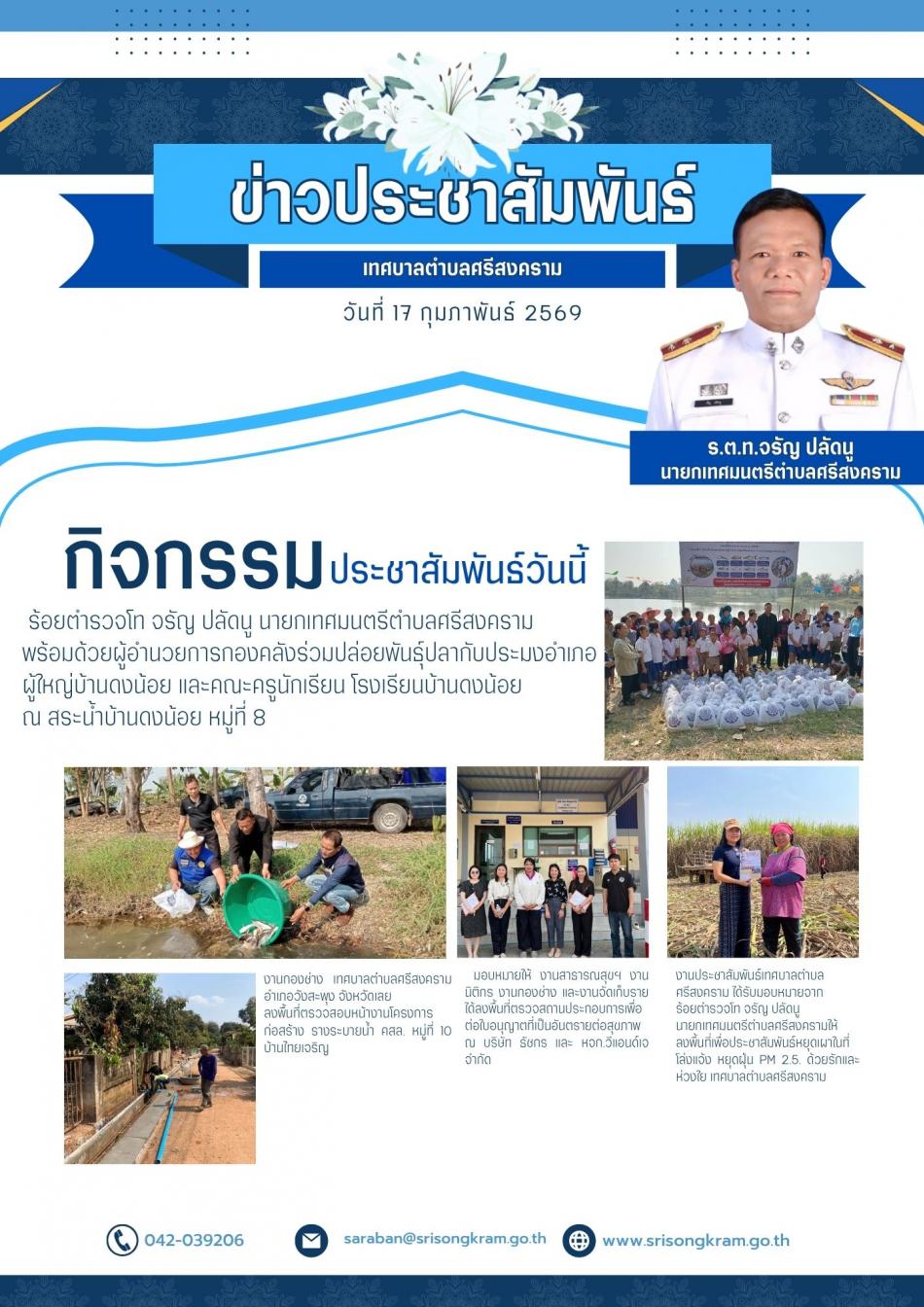 จดหมายข่าวประชาสัมพันธ์ ประจำเดือนกุมภาพันธ์ 2569