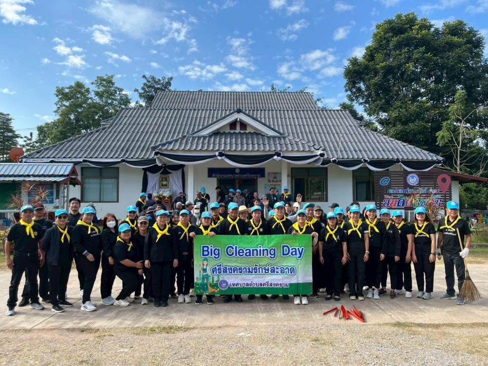 โครงการจิตอาสา Big Cleaning Day