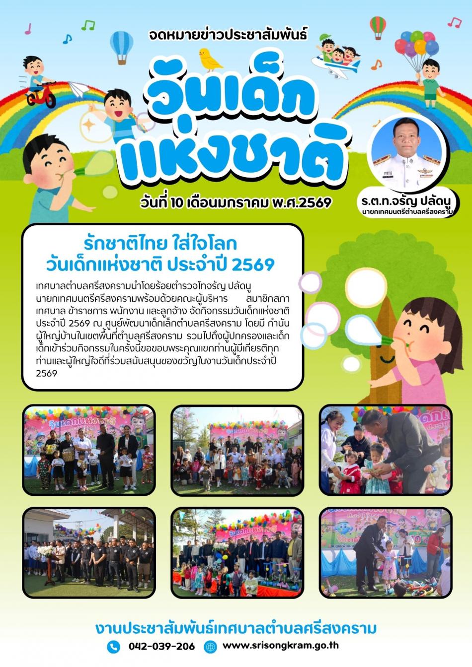 จดหมายข่าวประชาสัมพันธ์ ประจำเดือนมกราคม 2569