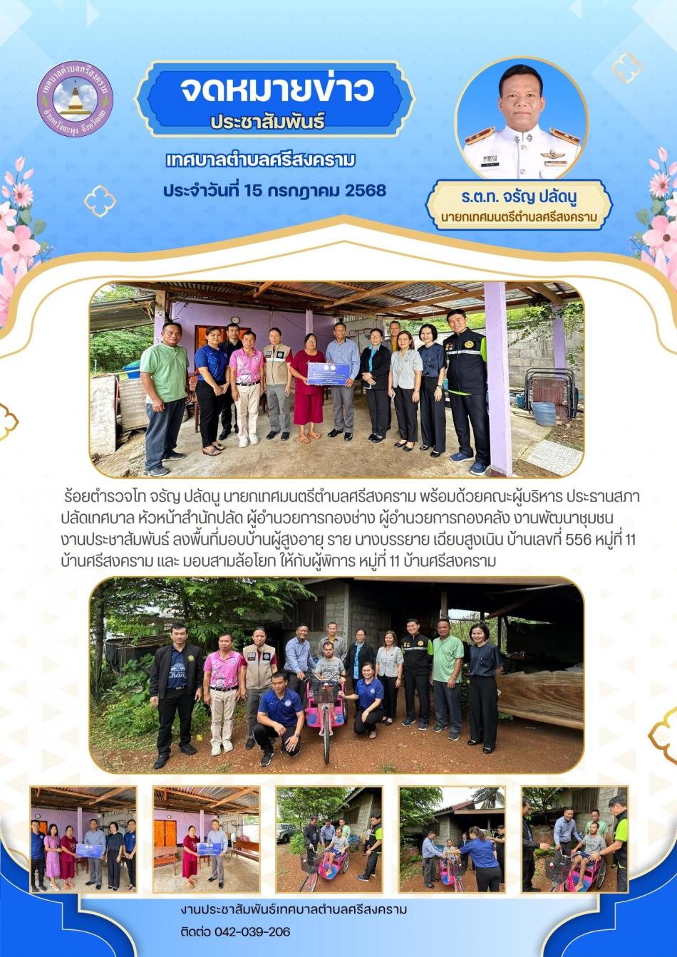 จดหมายข่าวประชาสัมพันธ์ ประจำเดือนกรกฎาคม 2568