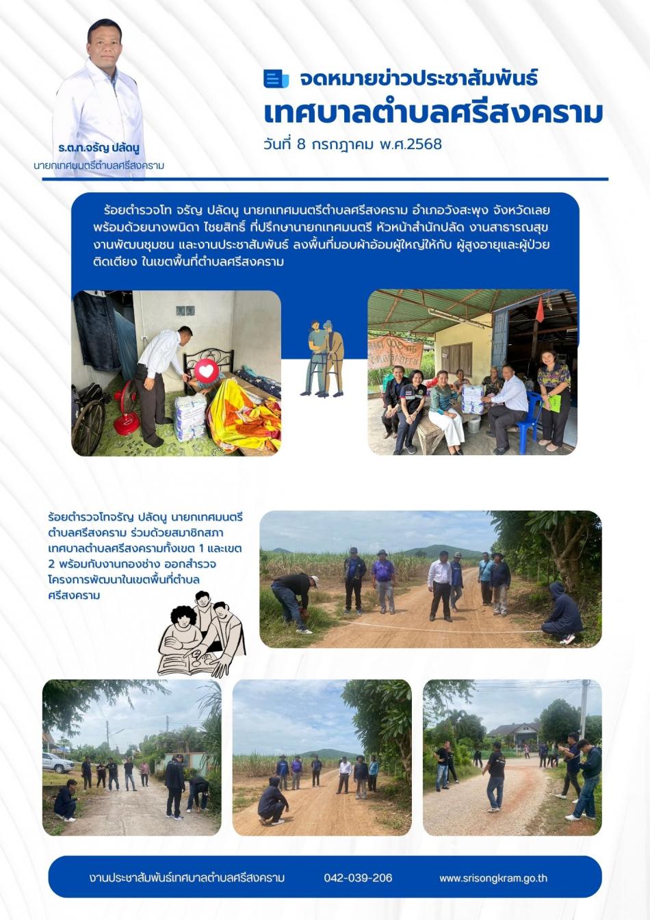 จดหมายข่าวประชาสัมพันธ์ ประจำเดือนกรกฎาคม 2568
