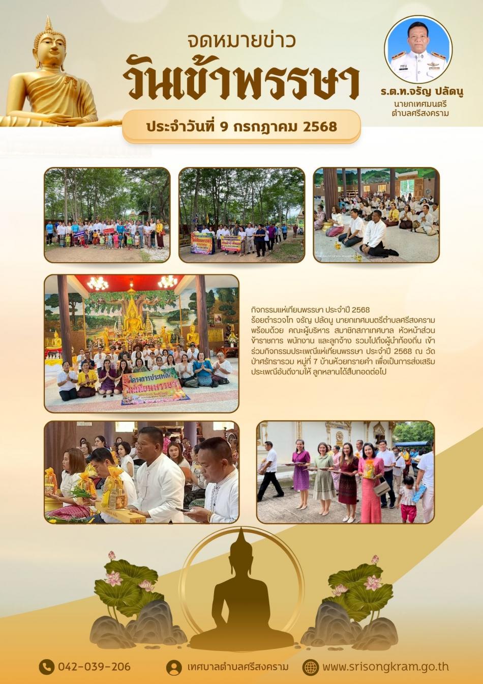 จดหมายข่าวประชาสัมพันธ์ ประจำเดือนกรกฎาคม 2568