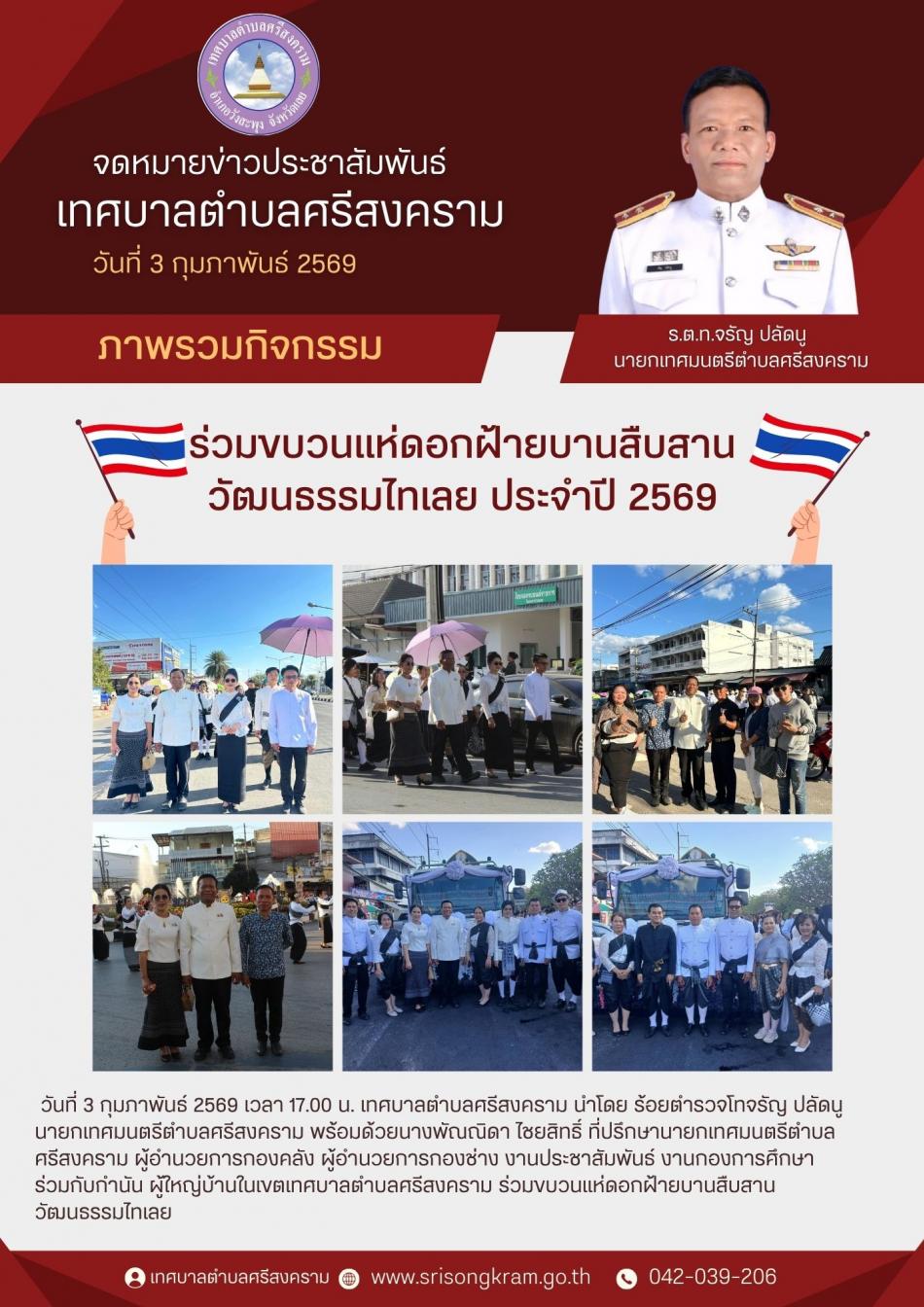 จดหมายข่าวประชาสัมพันธ์ ประจำเดือนกุมภาพันธ์ 2569