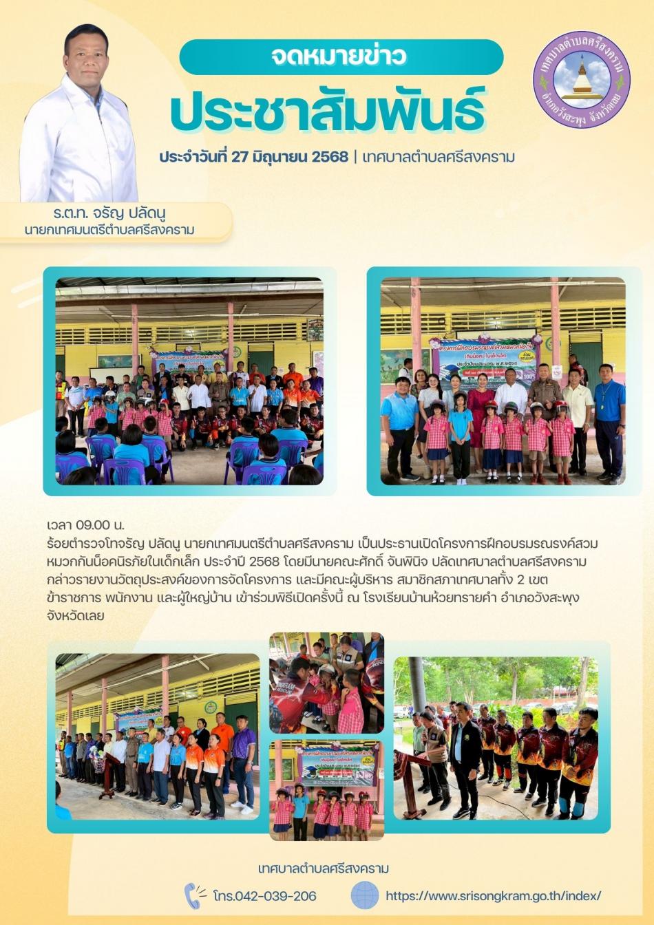 จดหมายข่าวประชาสัมพันธ์ ประจำเดือนมิถุนายน 2568