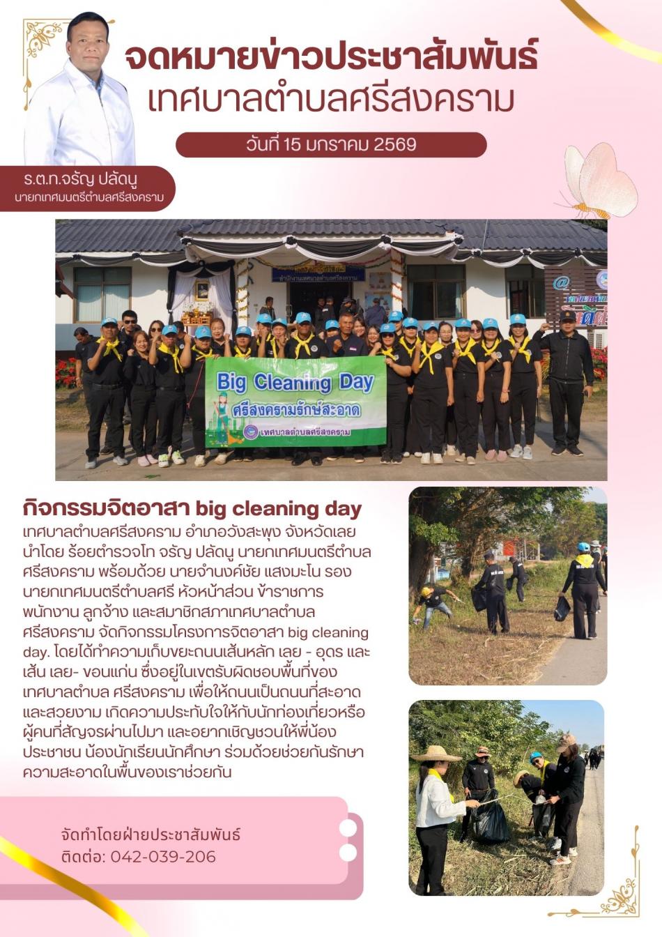 จดหมายข่าวประชาสัมพันธ์ ประจำเดือนมกราคม 2569